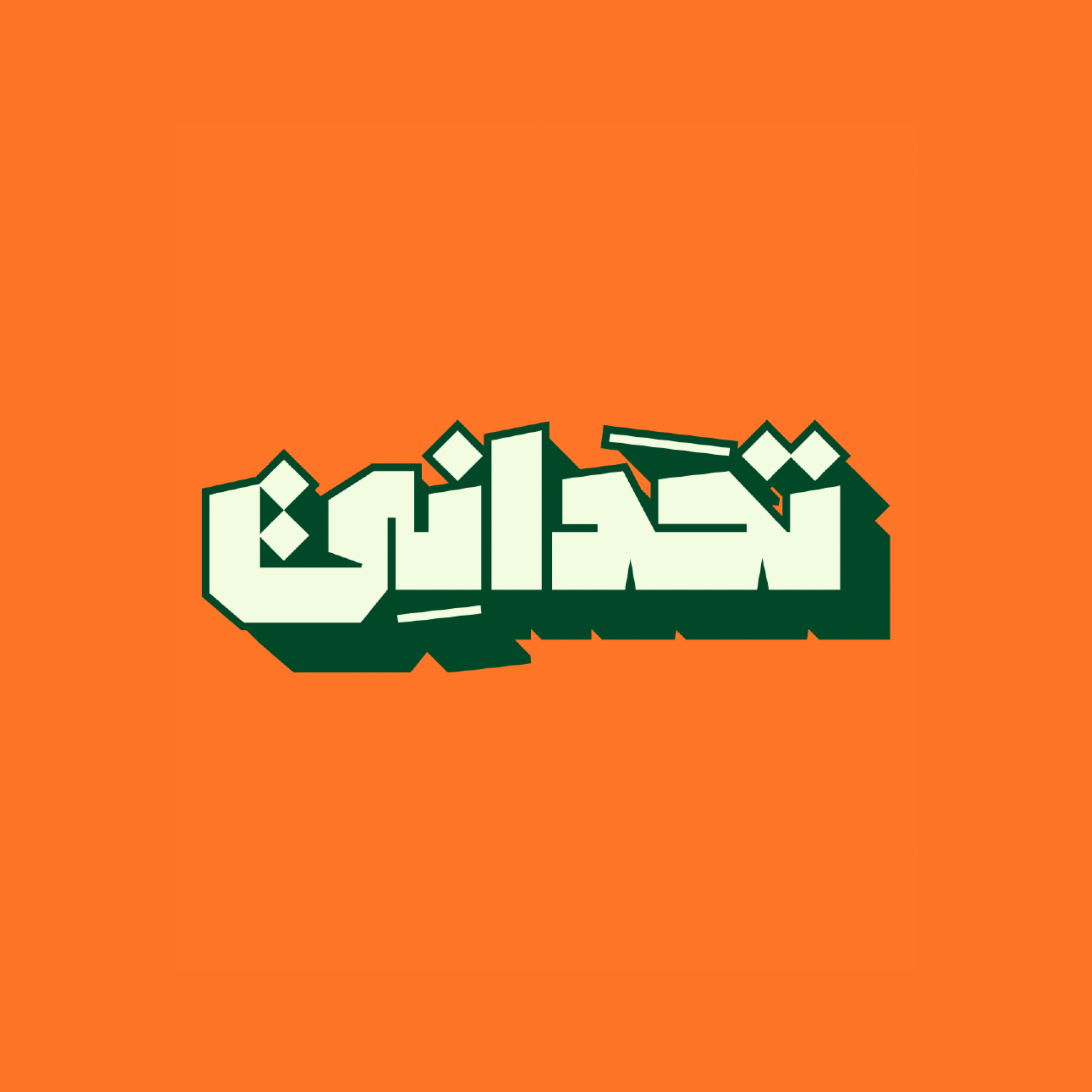 The image for the event named تحداني